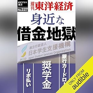 『身近な借金地獄(週刊東洋経済eビジネス新書No.227)』のカバーアート