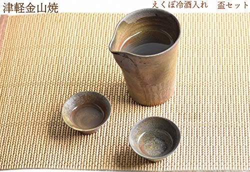 Amazon.co.jp: 冷酒器セット えくぼ冷酒入れ 津軽金山焼 焼き締め 片口