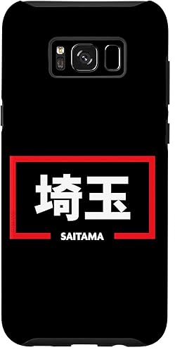 Galaxy S8+ Saitama Japan City in Kanji Word Case