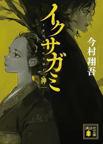 今村翔吾作品 一気読み ぼろ鳶組 くらまし屋稼業 童の神 てらこ