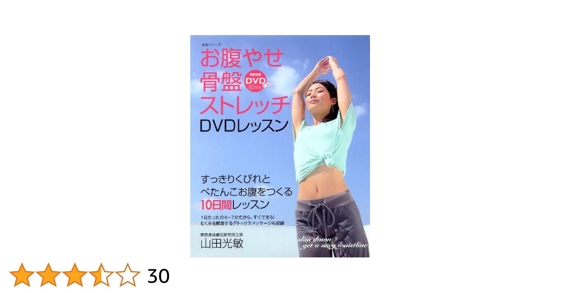 ストレッチ連動型・全身骨格矯正 DVD ストレッチ連動型・全身骨格矯正】二宮弘文 整体 手技DVD 医療