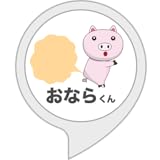 おならトーク