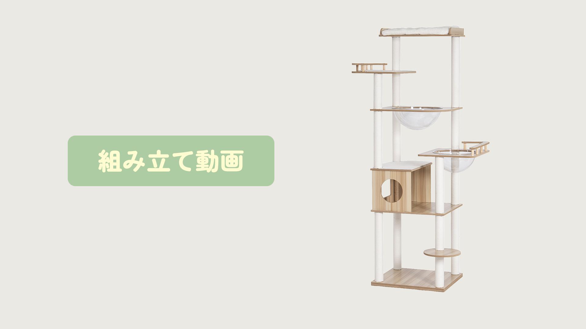 Amazon | キャットタワー 木製 据え置き 多頭飼い 大型猫対応 透明宇宙