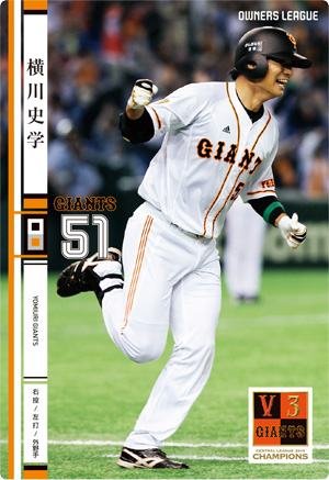Amazon.co.jp: オーナーズリーグ20弾/OL20/NW/横川史学/巨人 : おもちゃ