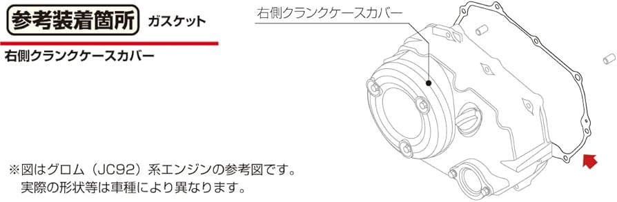 Amazon | キタコ (KITACO) 右側クランクケースカバーガスケット CT125