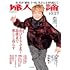 婦人公論 2020年10月27日号