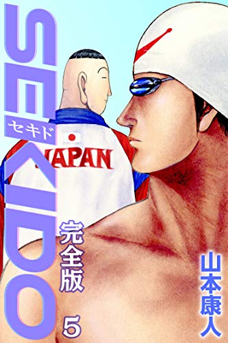 無料電子書籍 おすすめ SEKIDO5 SEKIDO バイ