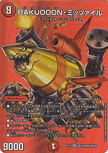 デュエルマスターズ BAKUOOON・ミッツァイル Amazon.co.jp: 【デュエキングMAXカード】デュエルマスターズ DMEX17