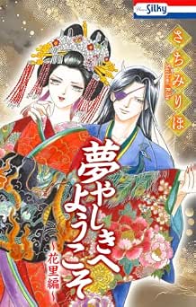 [さちみりほ] 夢やしきへようこそ