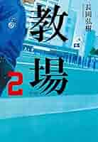 教場Ⅱ 教場II DVD | 木村拓哉 | TCED-5604 | フジテレビジョン