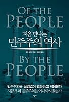 Meeting for the first time democratic history 8952765591 Book Cover