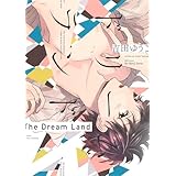 ドリームランド　【電子限定おまけマンガ付】 (HertZ&CRAFT)
