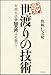 世渡りの技術 年間生活費50万円は可能だ! 世渡りの技術 年間生活費50万円は可能だ!