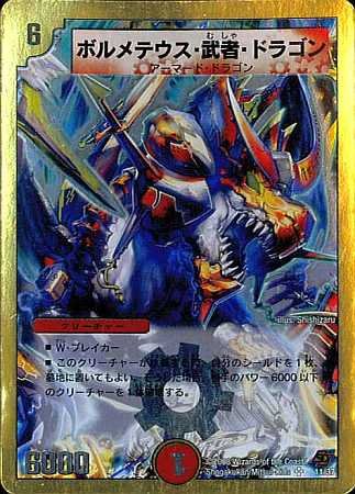Amazon.co.jp: 【シングルカード】デュエルマスターズ ボルメテウス