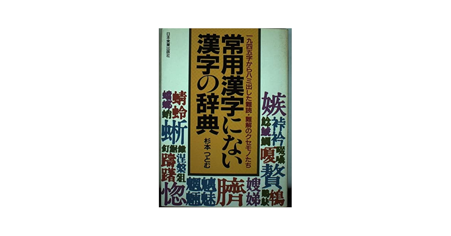 漢方用語大辞典（1463ページ見たところ書込なし(極美)　函に幾分しわ・傷・汚れ 漢方用語大辞典（1463ページ見たところ書込なし(極美) 函に