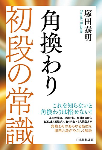 キンドル 無料電子書籍 角換わり 初段の常識 バイ