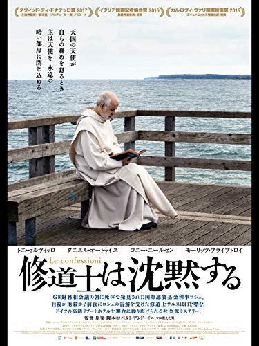 修道士は沈黙する(字幕版) 修道士は沈黙する(字幕版)
