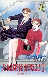 Amazon.co.jp: 夫婦探偵奮戦記（2） (ジュディーコミックス) 電子書籍  