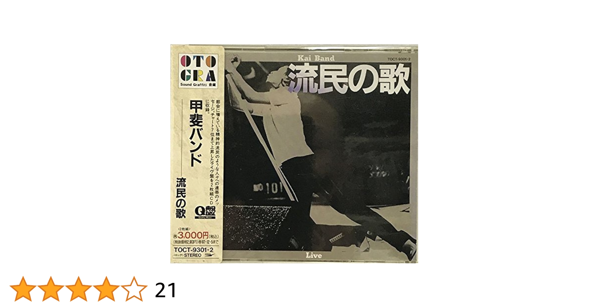 甲斐バンド　Kai Band 流民の歌 Live 甲斐バンド Kai Band 流民の歌 Live 流民の歌[CD] - 甲斐バンド