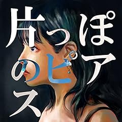 �Ђ��ۂ̃s�A�X / ����爤