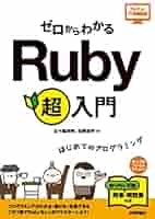 Ruby on Rails技術書×5冊セット たった1日で基本が身に付く! Ruby on Rails 超入門 | WINGS