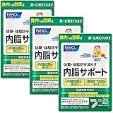 ファンケル (FANCL) (新) 内脂サポート 90日分 (30日分×3袋) [機能性表示食品] ご案内手紙つき ダイエット サプリ ( 体脂肪 / 脂肪消費 ) ブラックジンジャー配合