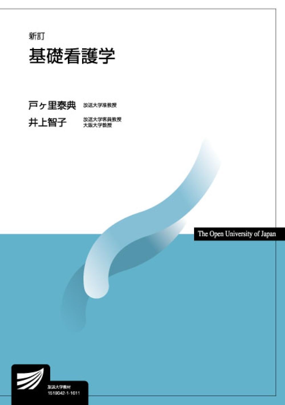 看護教育 2013年 01月号 基礎看護学を再構成する・1 看護の「基礎」とは何か? 看護教育 2013年 01月号 基礎看護学を再構成する・1 看護の