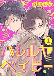 ハレルヤベイビー Amazon.com: ハレルヤベイビー (集英社ガールズコミックス