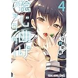 捻じ曲げファクター 4 (ヤングアニマルコミックス)