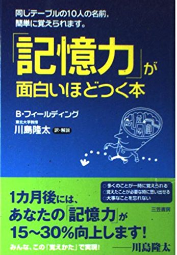 同じテ-ブルの10人の名前、簡単に覚えられます。
