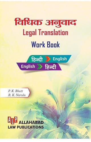 Legal translation (Vidhik Anuvad ) | Author : P.K. Bhatt and R.K. Naruln