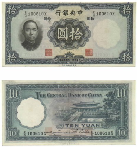 China: Central Bank of China 1936 10 Yuan, Pick 216c