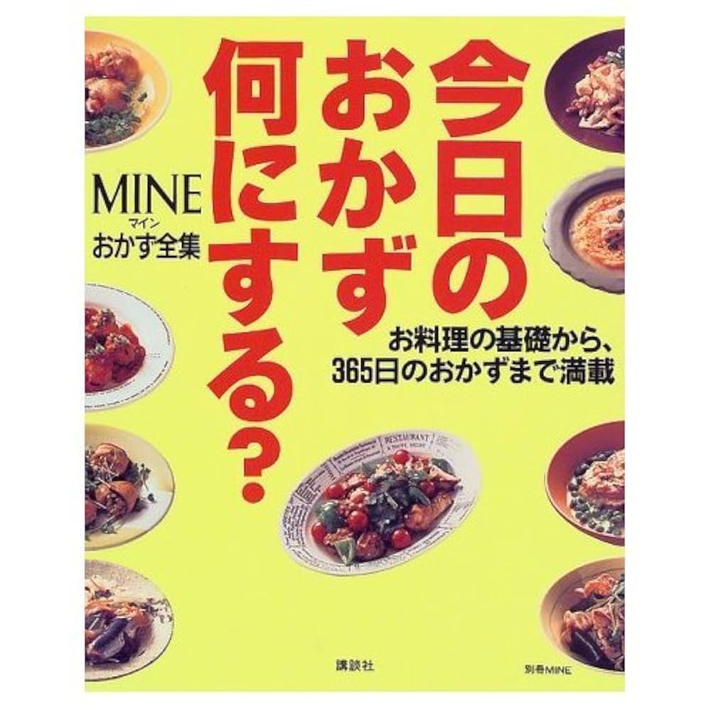 キャベツのおかず (別冊MINE) キャベツのおかず (別冊MINE) キャベツのおかず (別冊MINE