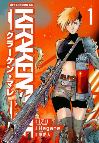 KRAKEN MARE(1) (アフタヌーンKC)