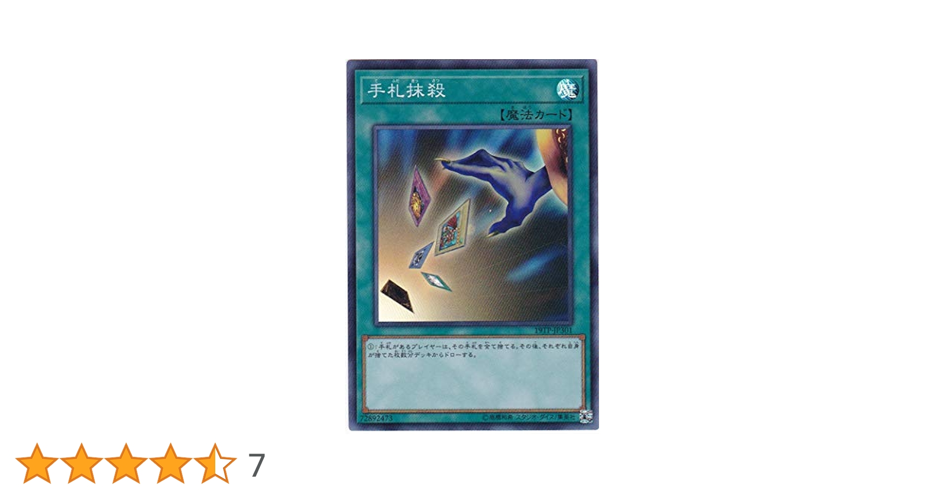 Amazon.co.jp: 遊戯王/19TP-JP301 手札抹殺【スーパーレア