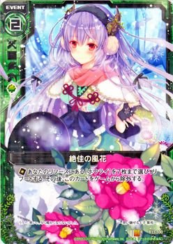 Amazon.co.jp: Z/X ゼクス 絶佳の風花（レア） 神子達の戦場（B11