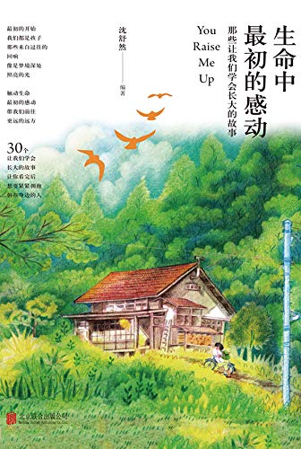 生命中最初的感动ebook 沈 舒然 Amazon In Kindle Store