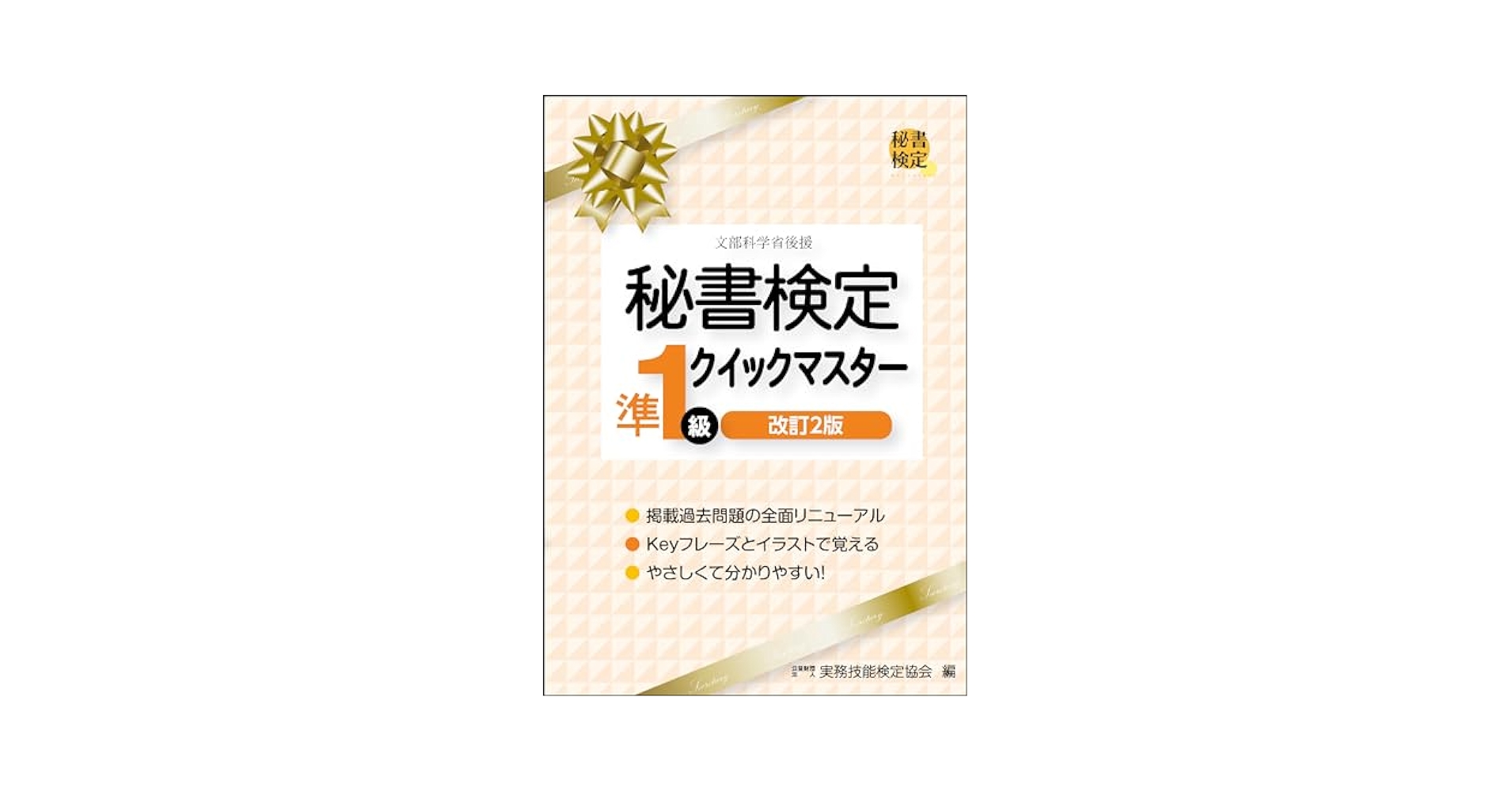 【★送料無料】秘書検定3級 DVD　クイックマスター 完全一式セット ☆送料無料】秘書検定3級 DVD クイックマスター 完全一式セット
