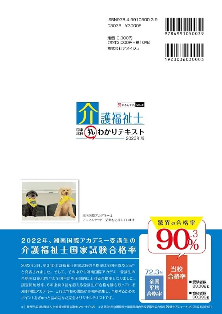 介護福祉士、社会福祉士国家試験対策テキストセット わかる!受かる!介護福祉士国家試験合格テキスト2025 | 中央法規