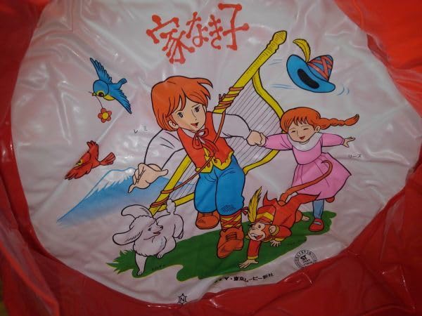Amazon | 家なき子 ミニプール おもちゃ箱 空気ビニール 空ビ 昭和 