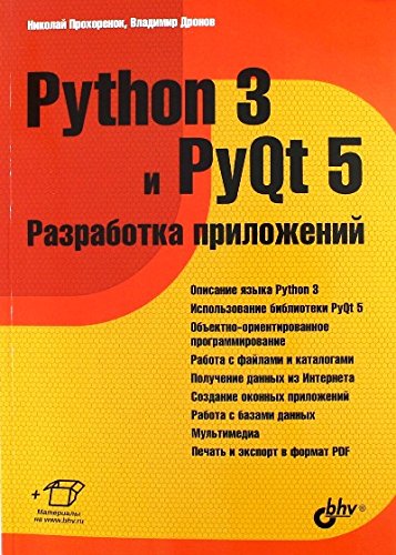 Amazon.com: Python 3 i PyQt 5. Razrabotka prilozheniy: 9785977536486 ...