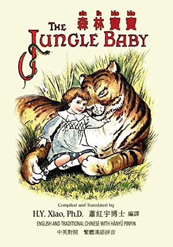 The Jungle Baby (Traditional Chinese): 04 Hanyu Pinyin Paperback B&w (Childrens Picture Books) (Chinese Edition)