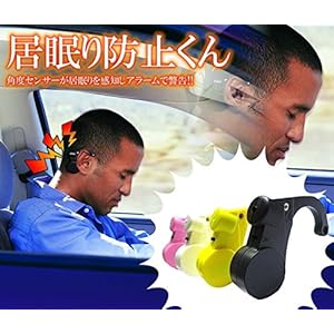 食べ物以外で車の運転中の居眠り防止 眠気覚ましグッズのおすすめランキング わたしと 暮らし