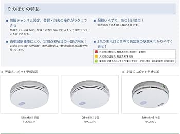 Amazon.co.jp: 能美防災 FDLJ920-C 特定小規模施設用自動火災報知設備