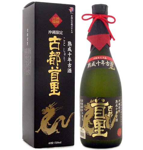 古都首里 熟成10年古酒