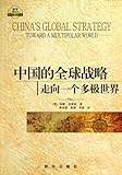 polar multisport profile  Chinas Global Strategy: Toward a Multi-polar World (Chinese Edition)