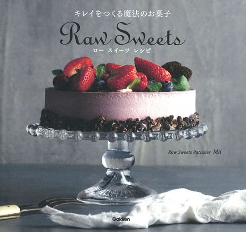 キレイをつくる魔法のお菓子 ロースイーツレシピ Mii 本 通販 Amazon