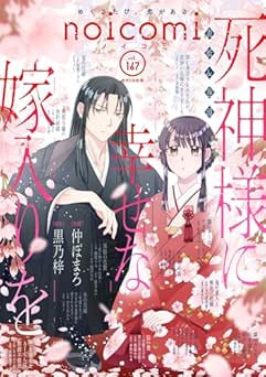 [雑誌] noicomi vol.167