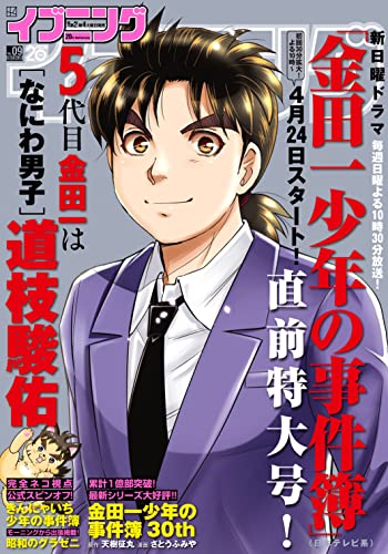 イブニング 2022年9号 [2022年4月12日発売] [雑誌]
