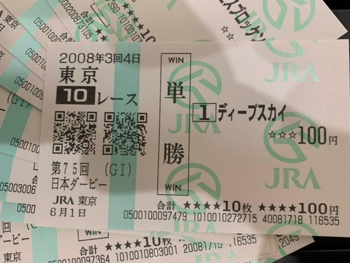 ディープスカイ2008日本ダービー馬券コレクション W